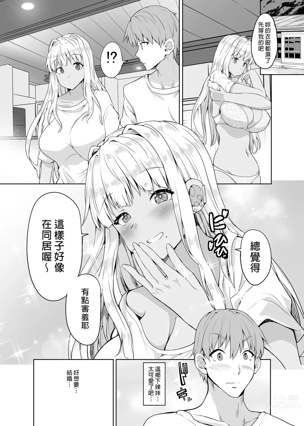 Page 25 of doujinshi 和鄉下的黑辣妹J●結婚了