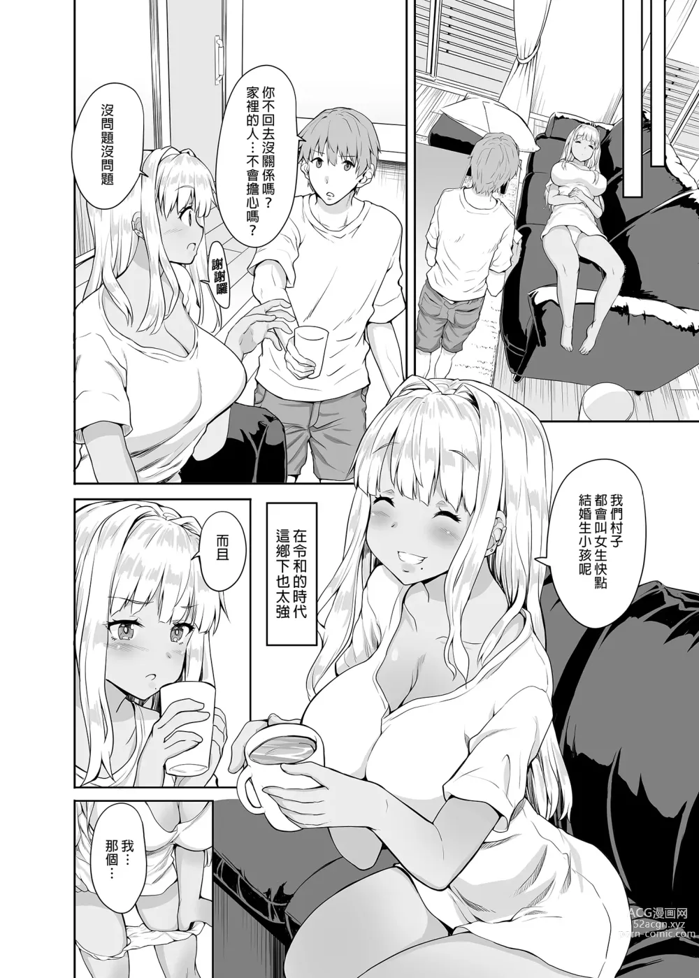 Page 32 of doujinshi 和鄉下的黑辣妹J●結婚了