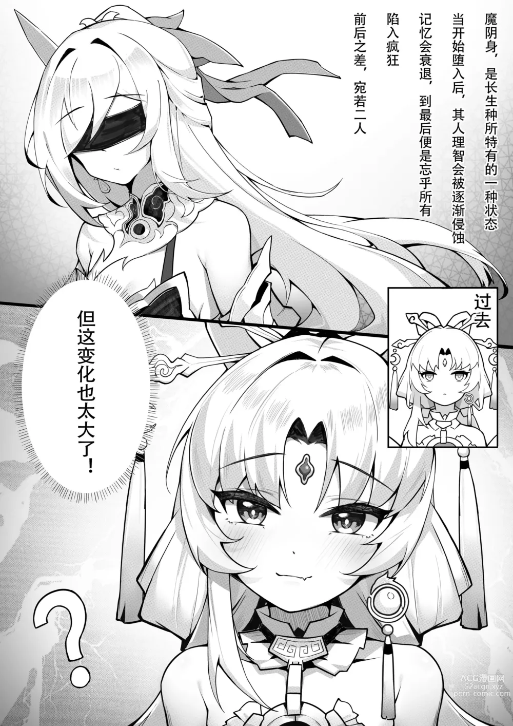 Page 3 of doujinshi Treatment Method: Fu Xuans Demonic Body