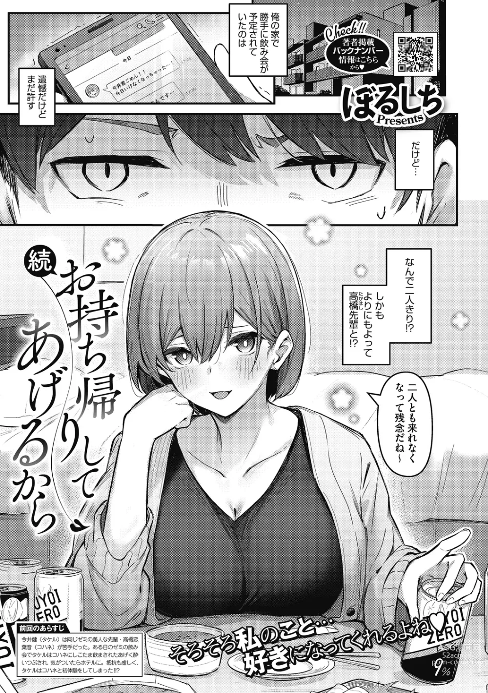 Page 27 of manga Amai Yuuwaku - Sweet Temptation