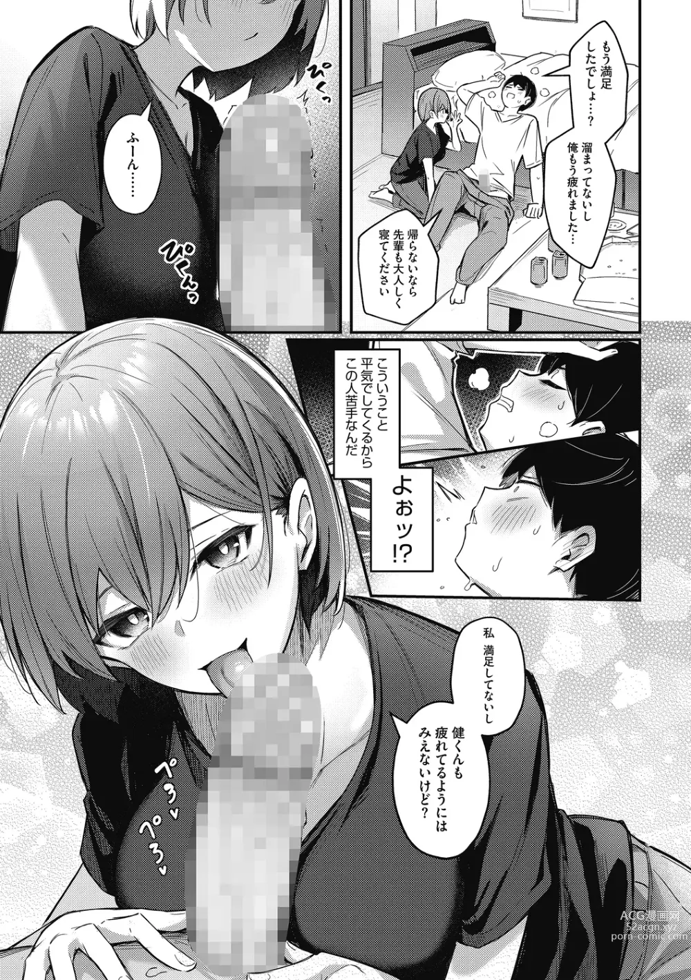 Page 35 of manga Amai Yuuwaku - Sweet Temptation