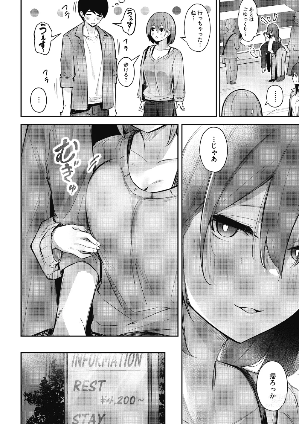 Page 6 of manga Amai Yuuwaku - Sweet Temptation