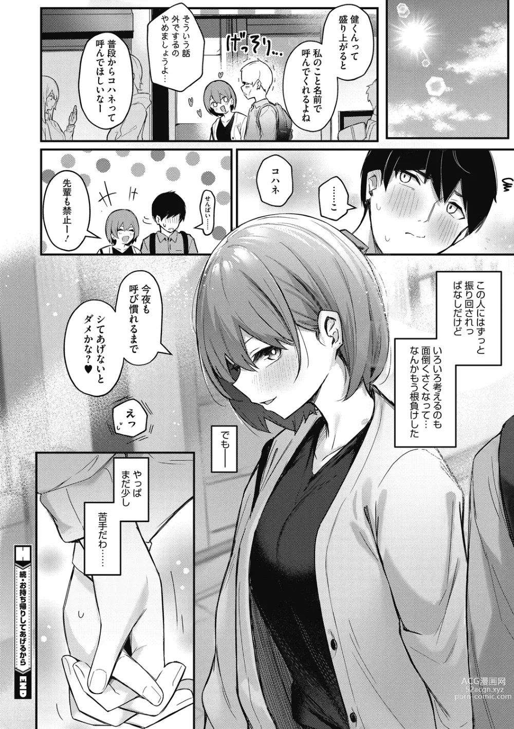 Page 52 of manga Amai Yuuwaku - Sweet Temptation