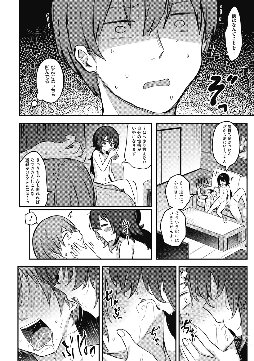 Page 70 of manga Amai Yuuwaku - Sweet Temptation