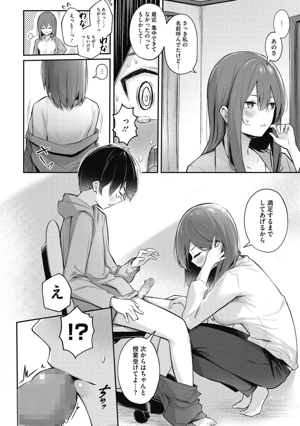 Page 84 of manga Amai Yuuwaku - Sweet Temptation