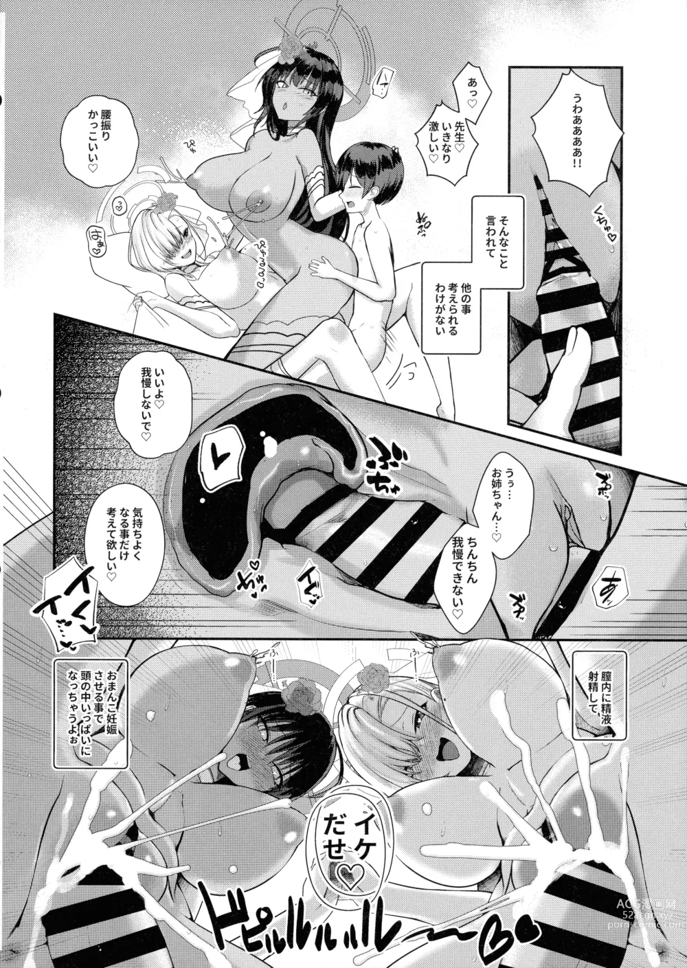 Page 18 of doujinshi Shota Sensei no Seishori Touban Nisshi ~Mireniamu Gakuen C&C Ichinose Asuna Kakutate Karin Hen~