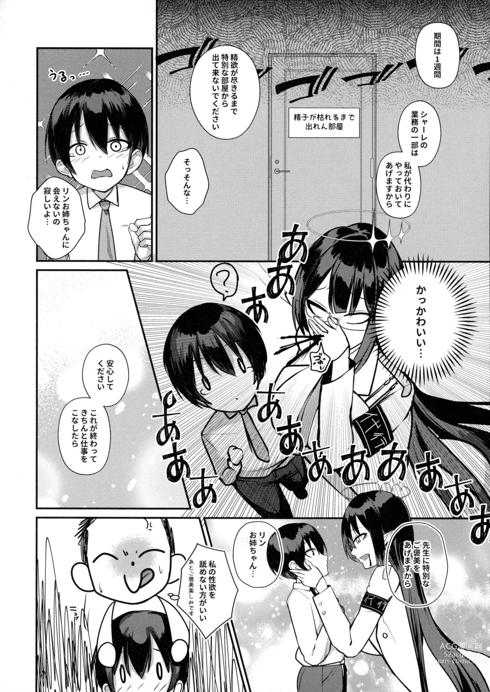 Page 6 of doujinshi Shota Sensei no Seishori Touban Nisshi ~Mireniamu Gakuen C&C Ichinose Asuna Kakutate Karin Hen~