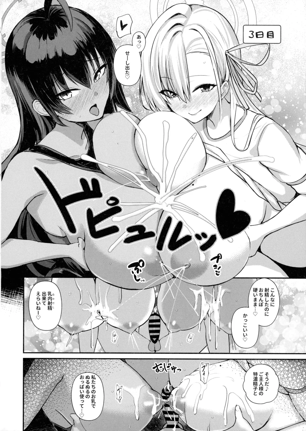 Page 10 of doujinshi Shota Sensei no Seishori Touban Nisshi ~Mireniamu Gakuen C&C Ichinose Asuna Kakutate Karin Hen~