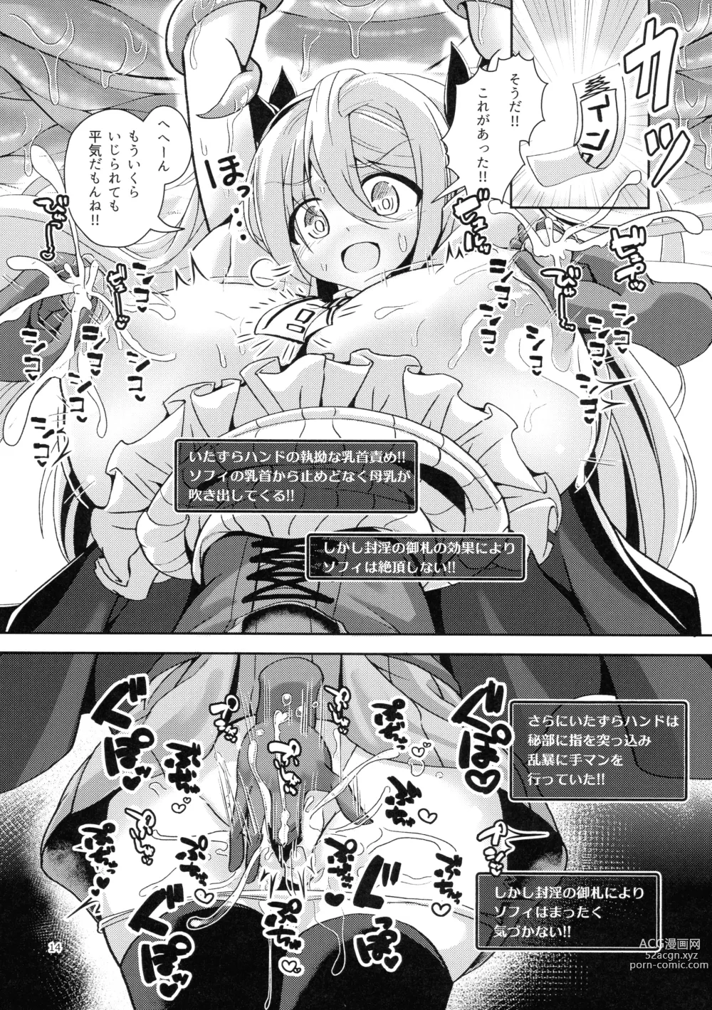 Page 14 of doujinshi Dekapai Boukensha Sophie VS Ero Trap Dungeon