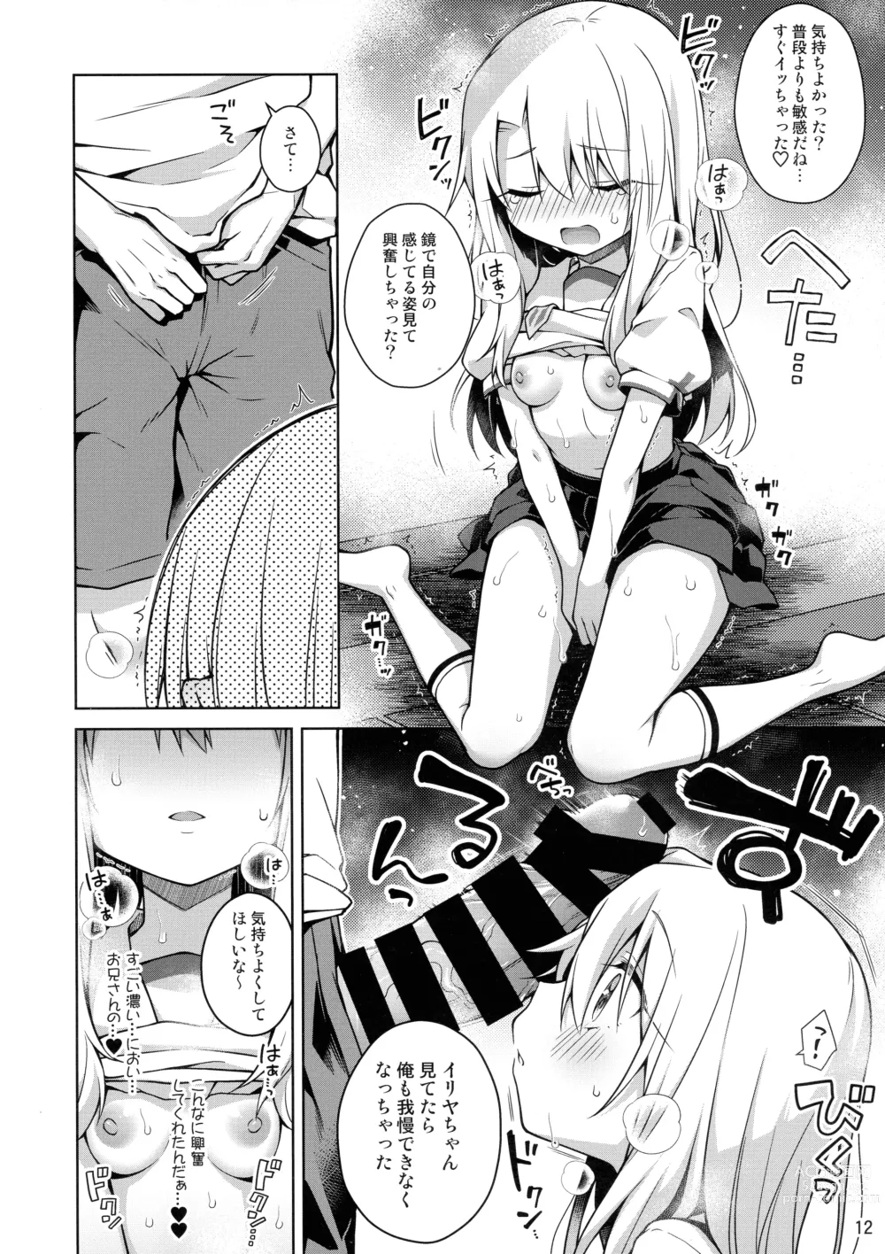 Page 14 of doujinshi Illya to Seifuku Ecchi Shitai!!