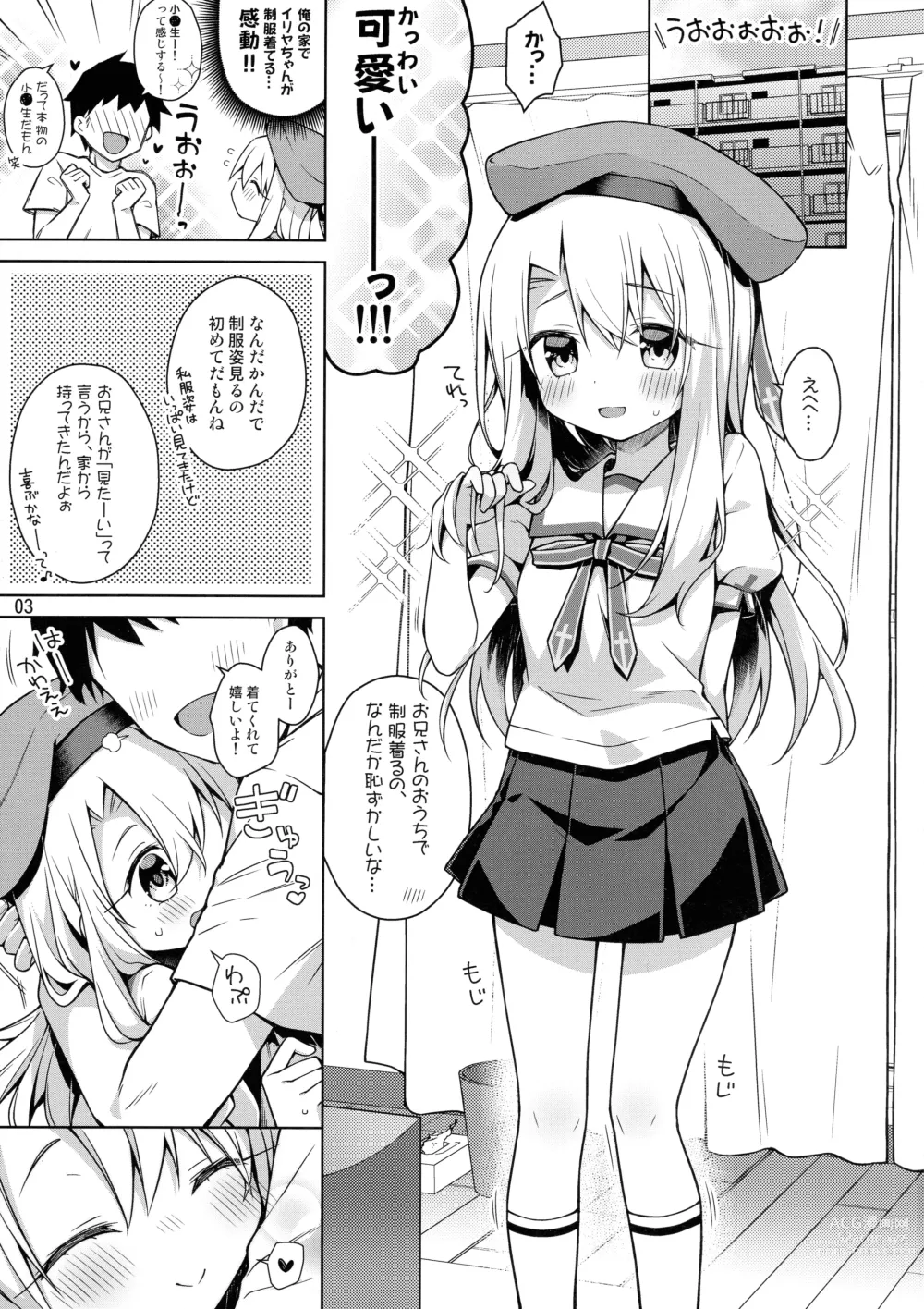 Page 5 of doujinshi Illya to Seifuku Ecchi Shitai!!