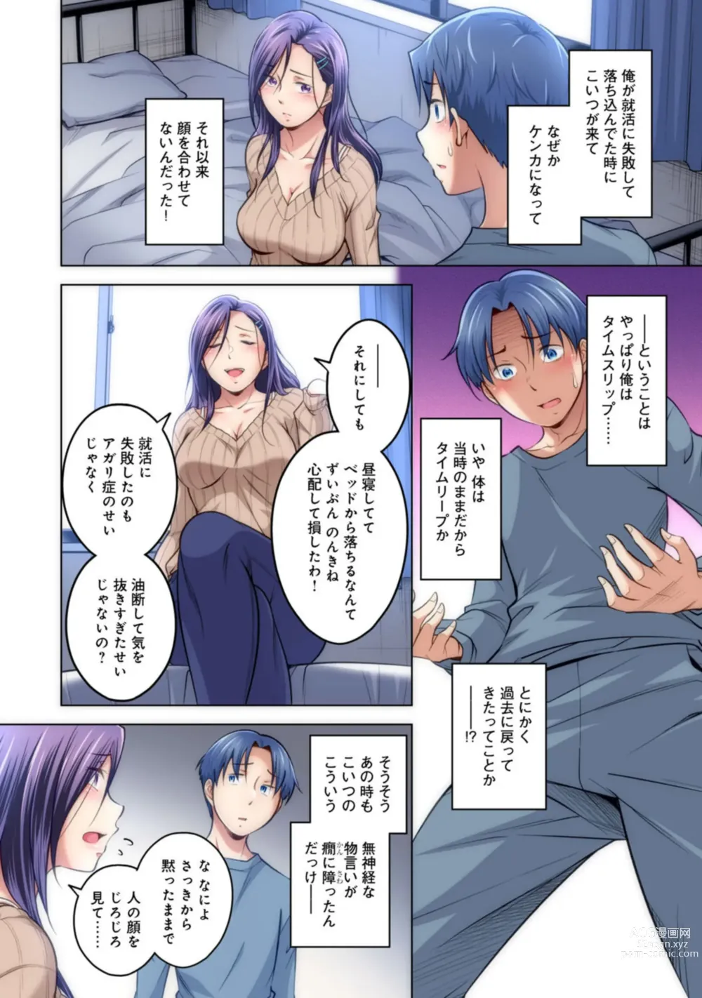 Page 10 of manga Time Leap Mote-ki 1