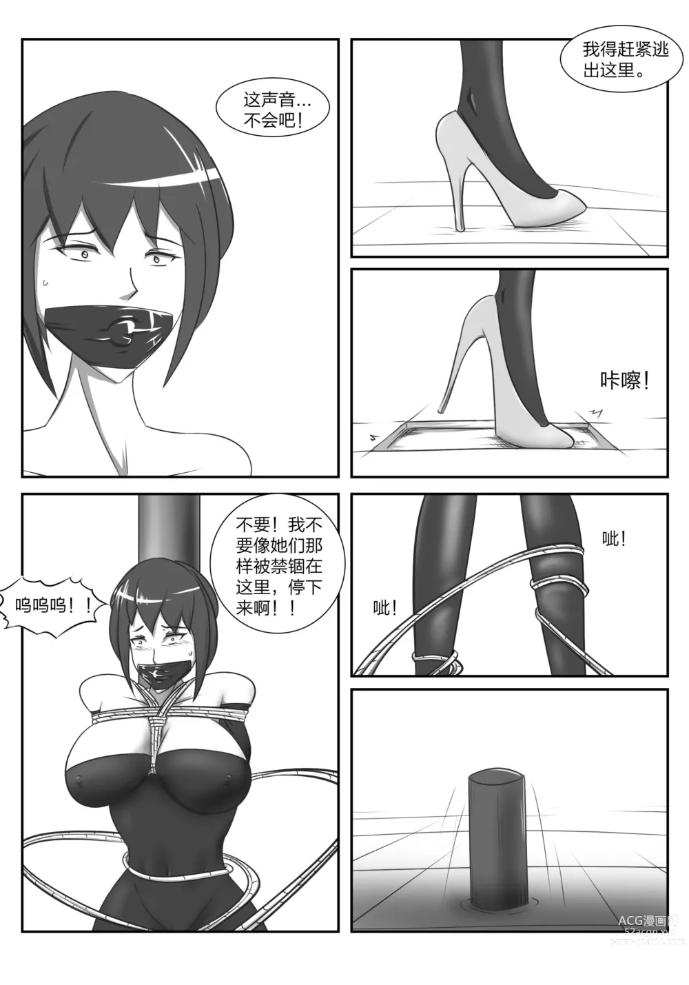 Page 14 of doujinshi 人妻密室逃脱