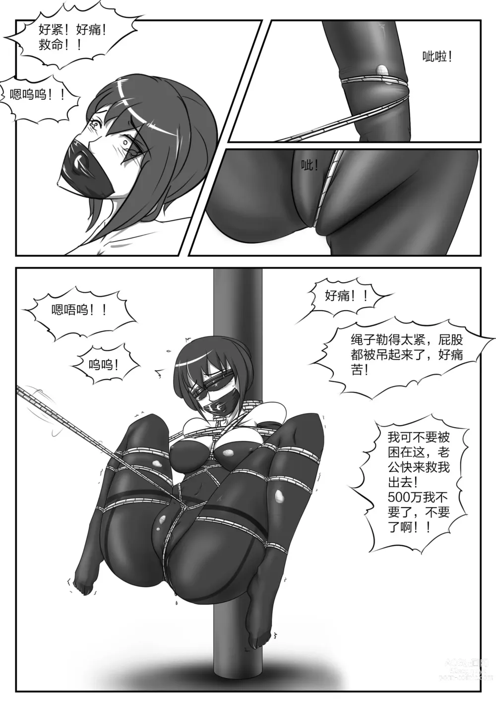 Page 15 of doujinshi 人妻密室逃脱