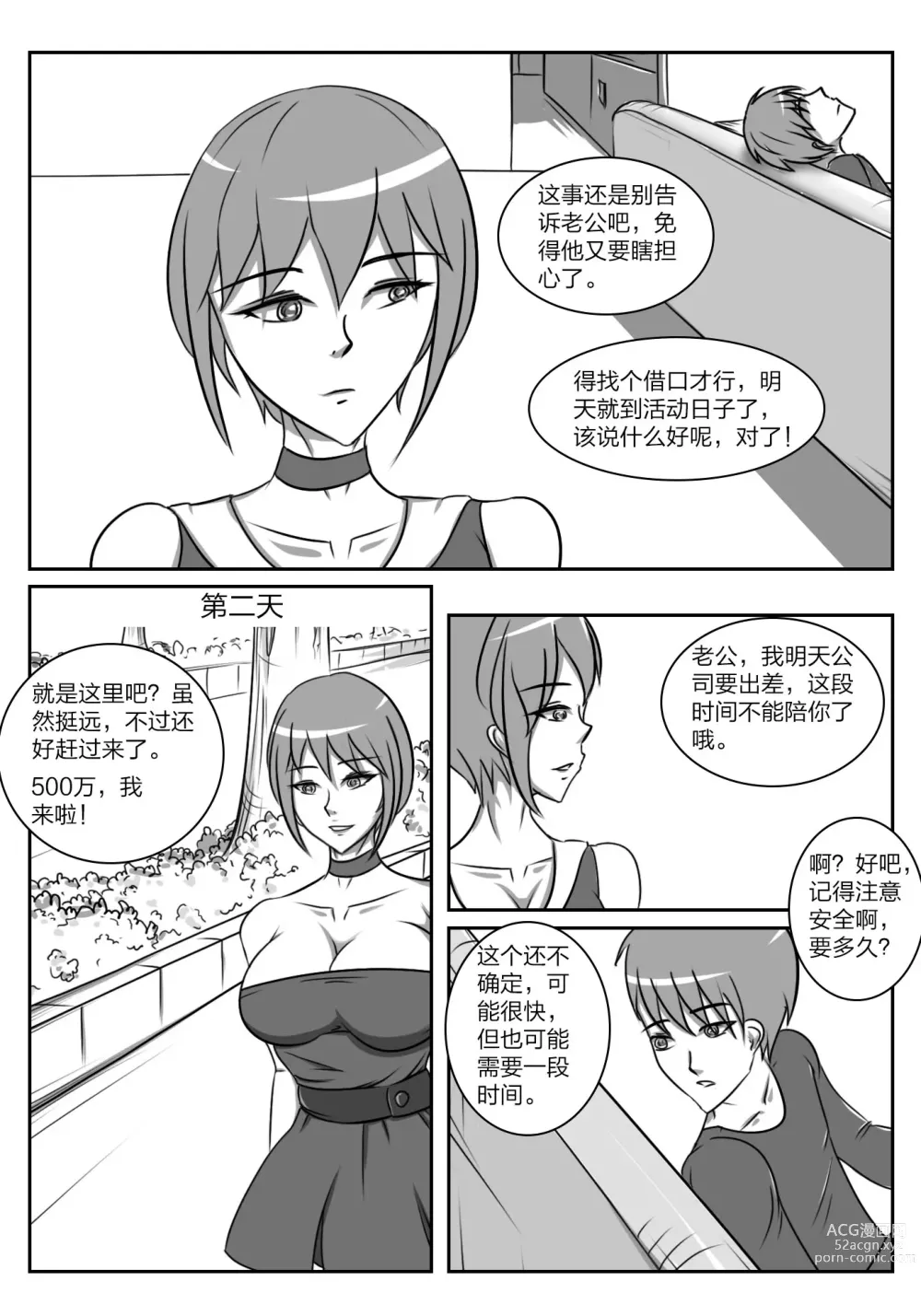 Page 3 of doujinshi 人妻密室逃脱