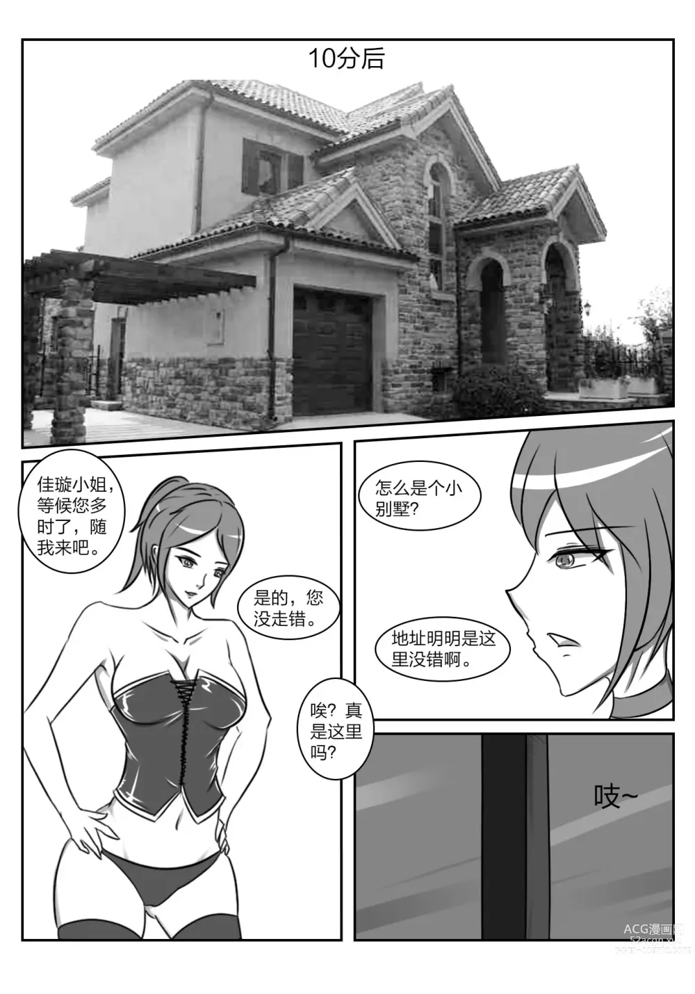 Page 4 of doujinshi 人妻密室逃脱