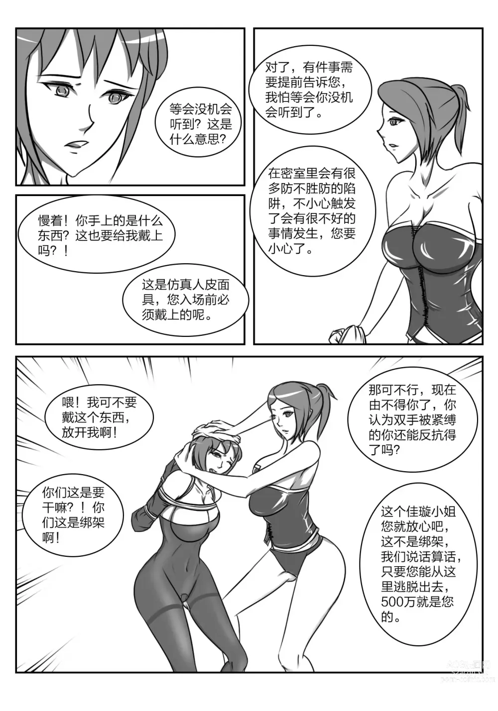 Page 6 of doujinshi 人妻密室逃脱