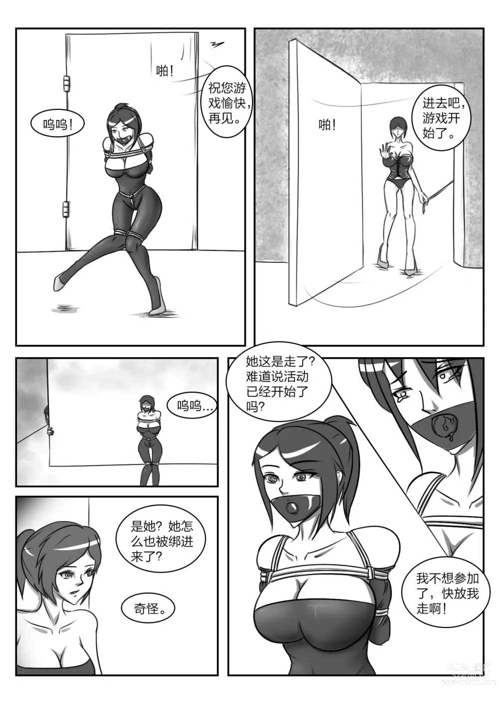 Page 8 of doujinshi 人妻密室逃脱