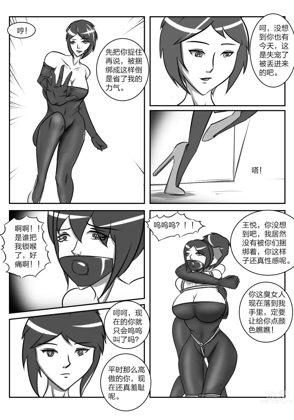 Page 9 of doujinshi 人妻密室逃脱