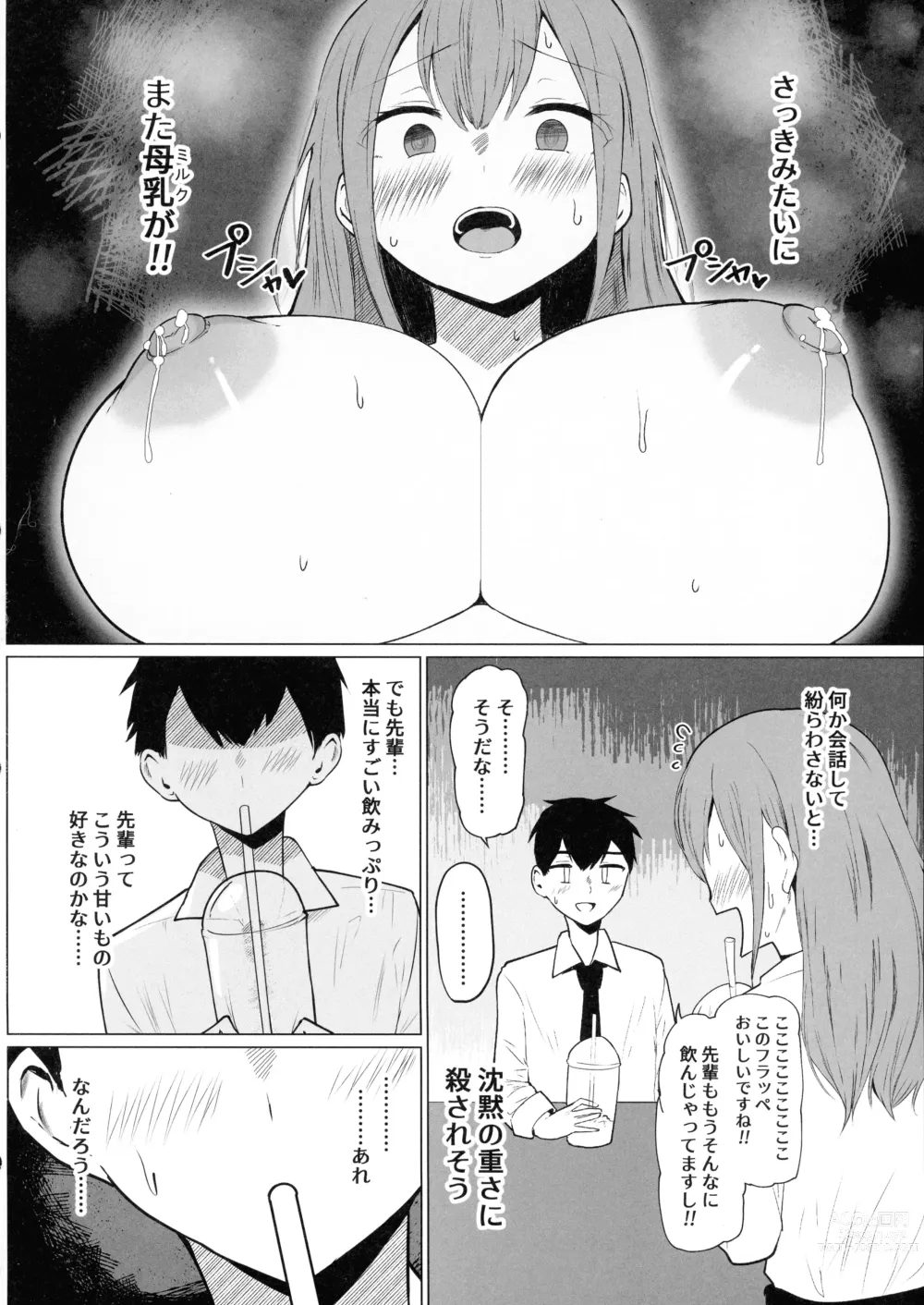 Page 14 of doujinshi Senpai ♥ Milk ga Tomarimasen