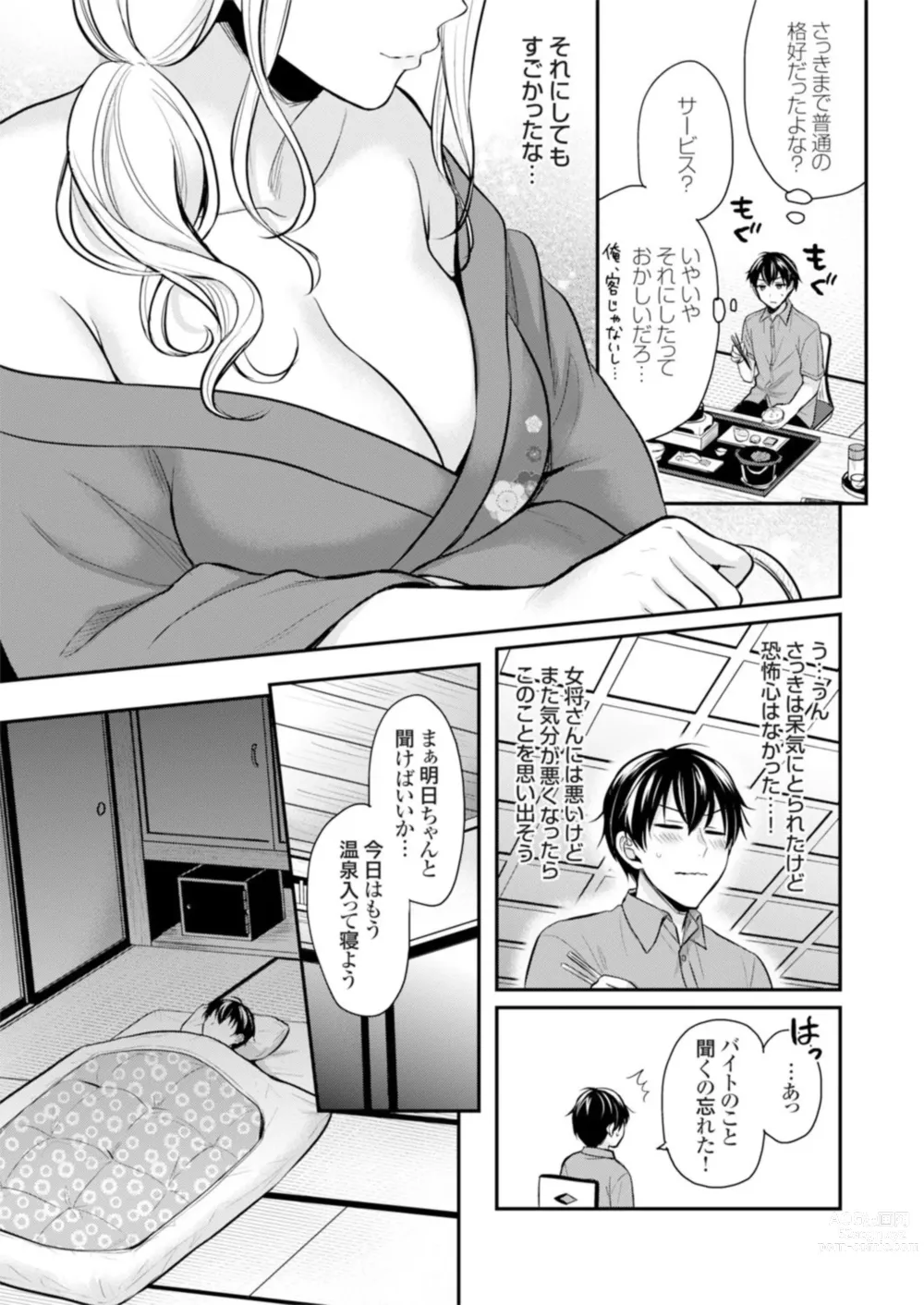 Page 11 of manga Ore no Natsuyasumi wa Gal no Wakaokami to Beit Seikatsu!? 1