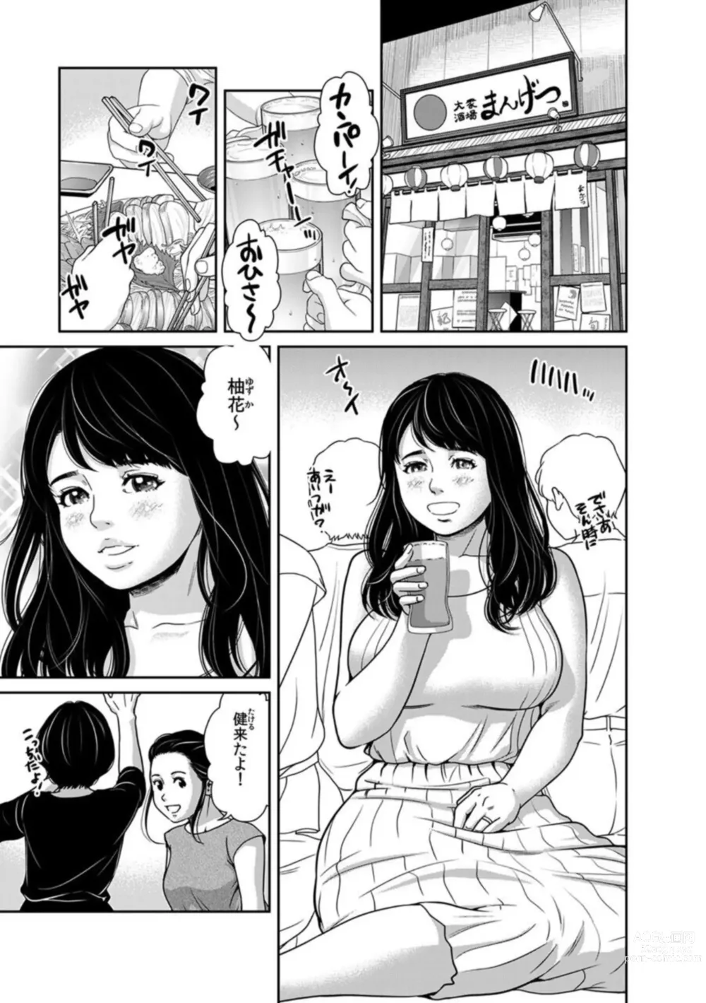 Page 3 of manga 10-nenburi no LoveHo wa, Motokare to. ~Hitozuma ga Onna ni Modotta Uwaki Sex~ 1