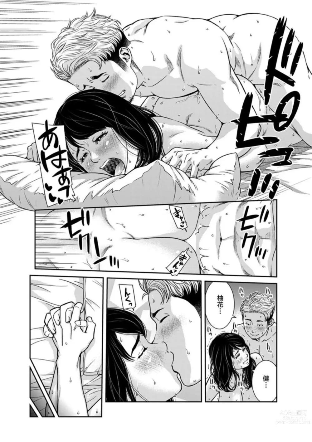 Page 26 of manga 10-nenburi no LoveHo wa, Motokare to. ~Hitozuma ga Onna ni Modotta Uwaki Sex~ 1