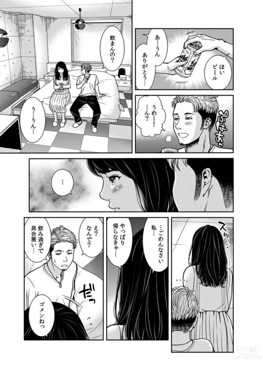 Page 7 of manga 10-nenburi no LoveHo wa, Motokare to. ~Hitozuma ga Onna ni Modotta Uwaki Sex~ 1