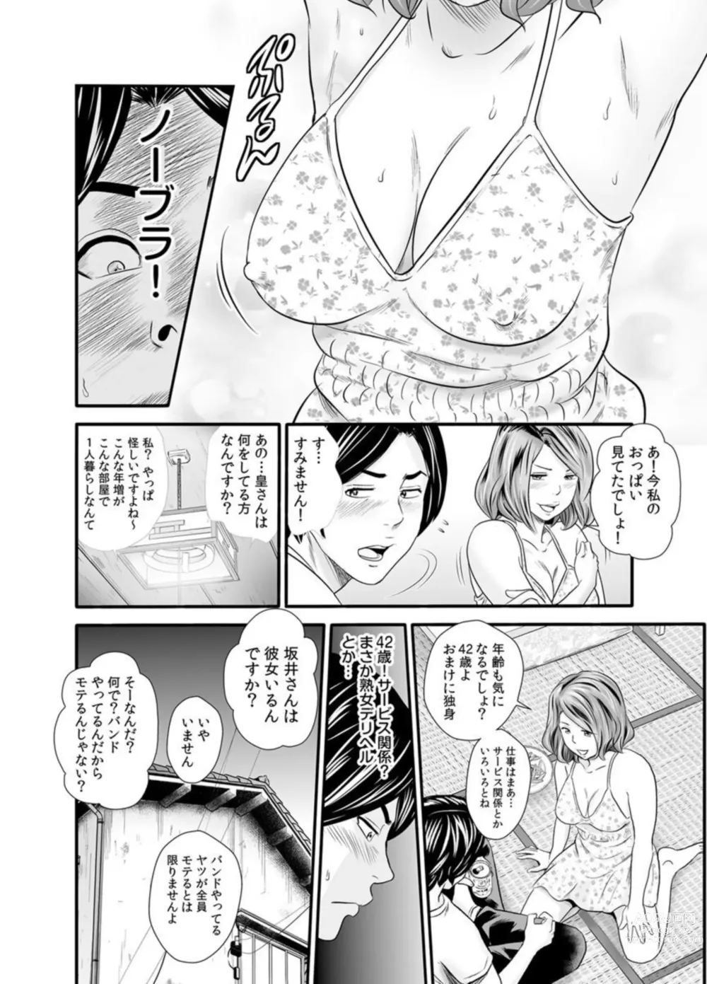 Page 12 of manga Konna Oba-san de Ii no? ~Wakai Osu ni Ureta Seiyoku wa...~ 1