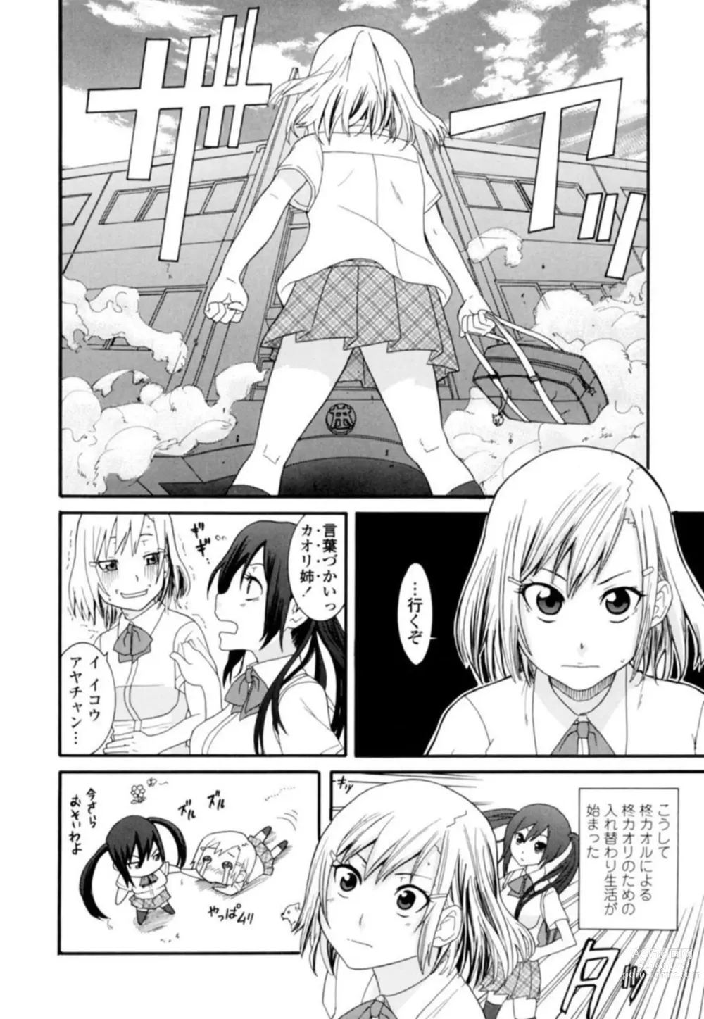 Page 22 of manga Ane ni Nari Kiri Shiru Joyū!?~ Mubōbi bijo o Yari Taoshi ~ 1