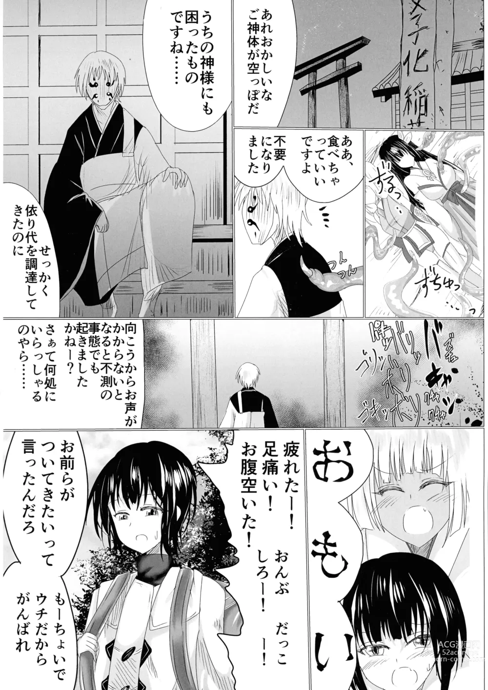 Page 3 of doujinshi Hako Tenjin