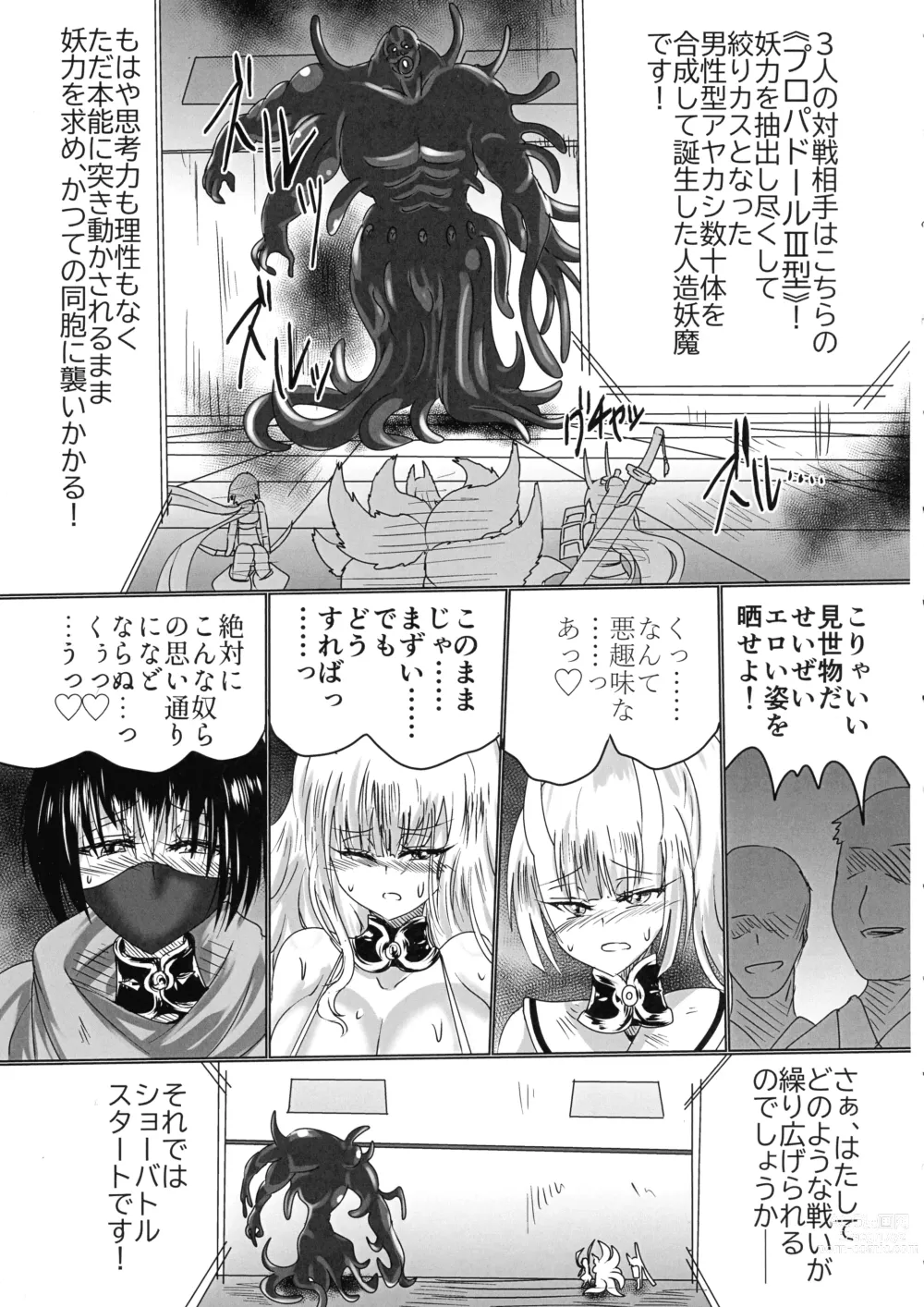 Page 6 of doujinshi Kamidore Kyoubai - SLAVE GODDESSES AUCTION