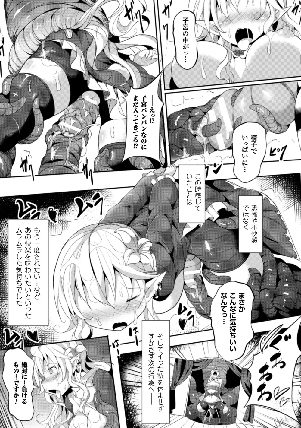 Page 19 of manga 2D Comic Magazine - Shikyuudatsu Heroine ni Nakadashi Houdai! Vol. 1