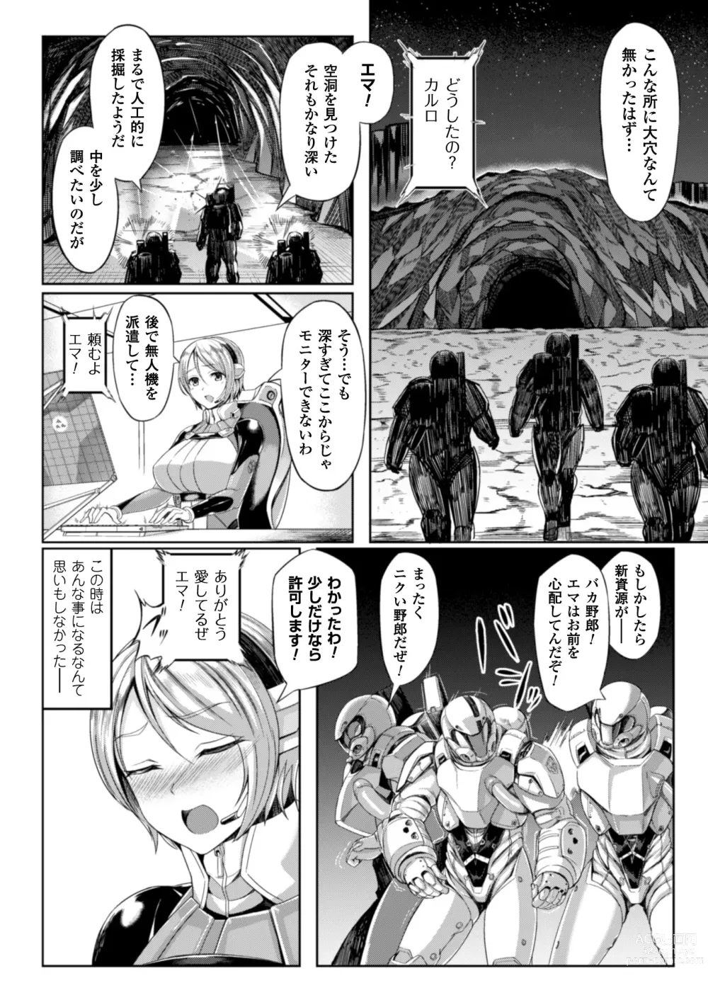 Page 26 of manga 2D Comic Magazine - Shikyuudatsu Heroine ni Nakadashi Houdai! Vol. 1