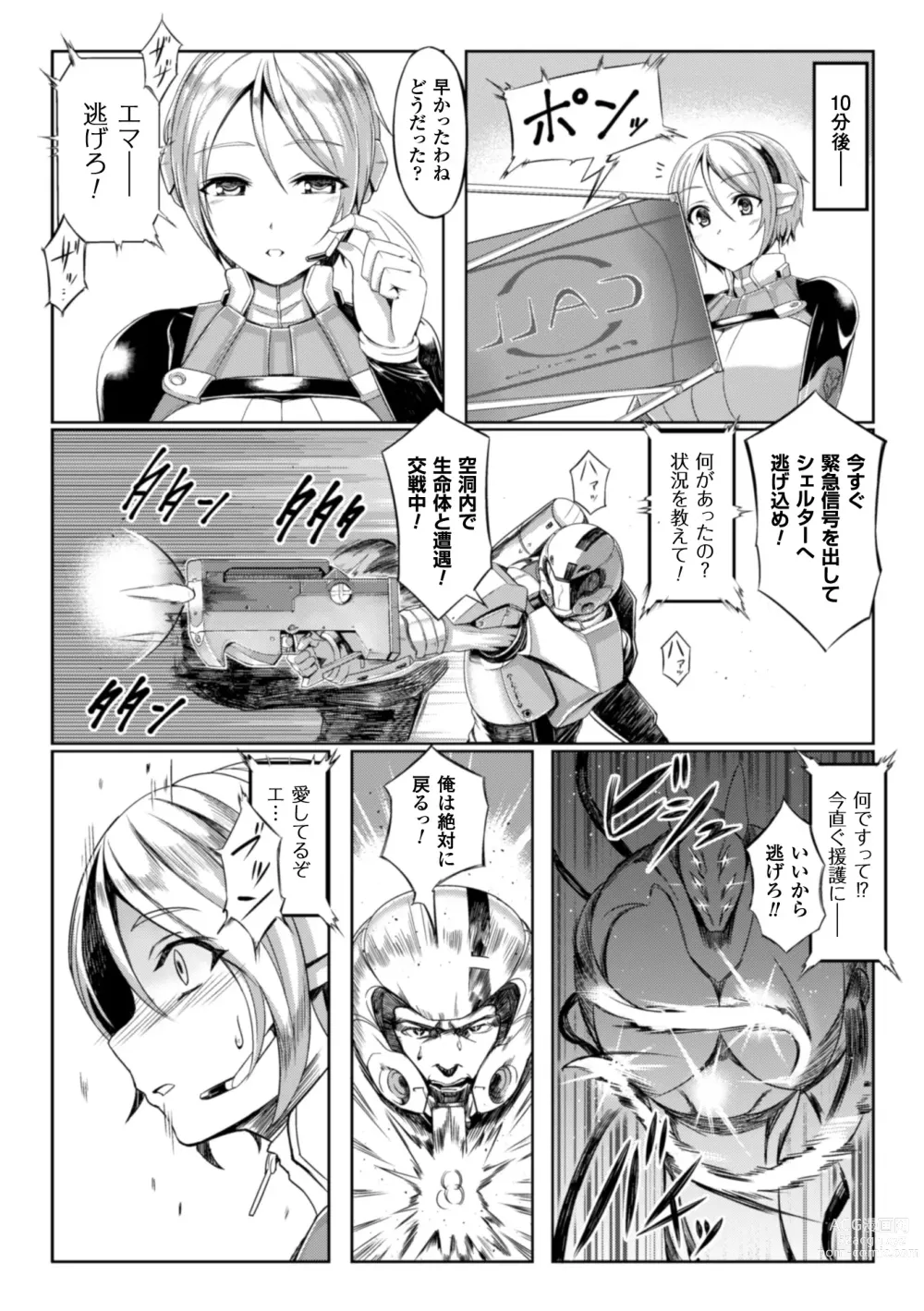 Page 27 of manga 2D Comic Magazine - Shikyuudatsu Heroine ni Nakadashi Houdai! Vol. 1