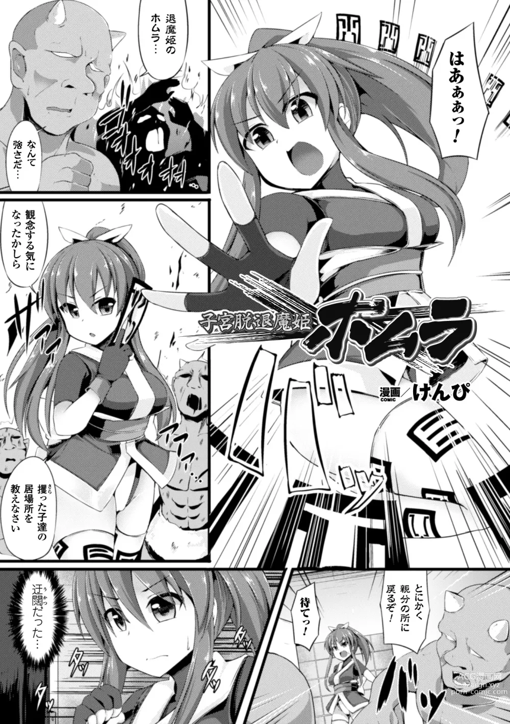 Page 67 of manga 2D Comic Magazine - Shikyuudatsu Heroine ni Nakadashi Houdai! Vol. 1