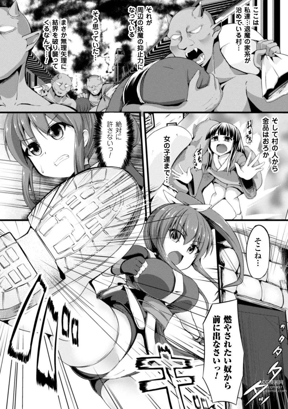 Page 68 of manga 2D Comic Magazine - Shikyuudatsu Heroine ni Nakadashi Houdai! Vol. 1