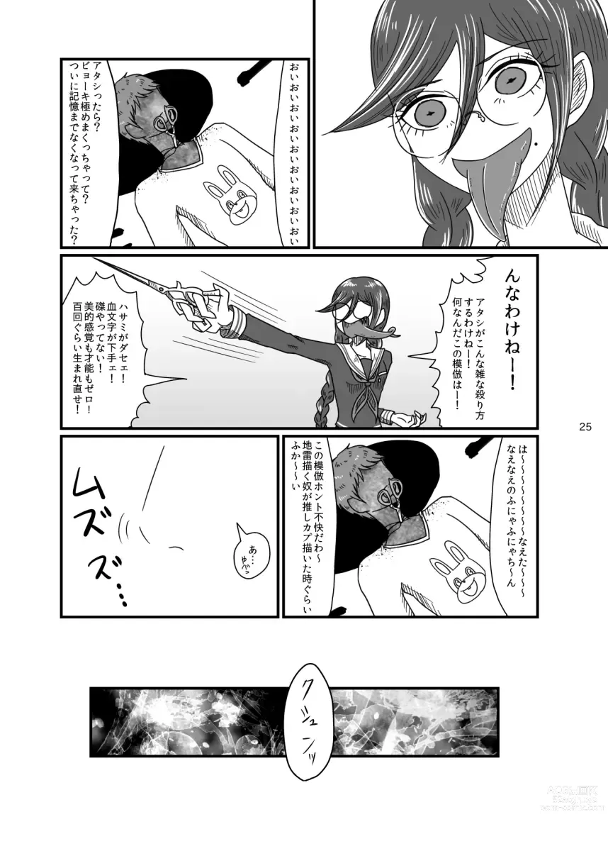 Page 24 of doujinshi 2017/8/11 Hakkou Kanbai Hon Sairoku