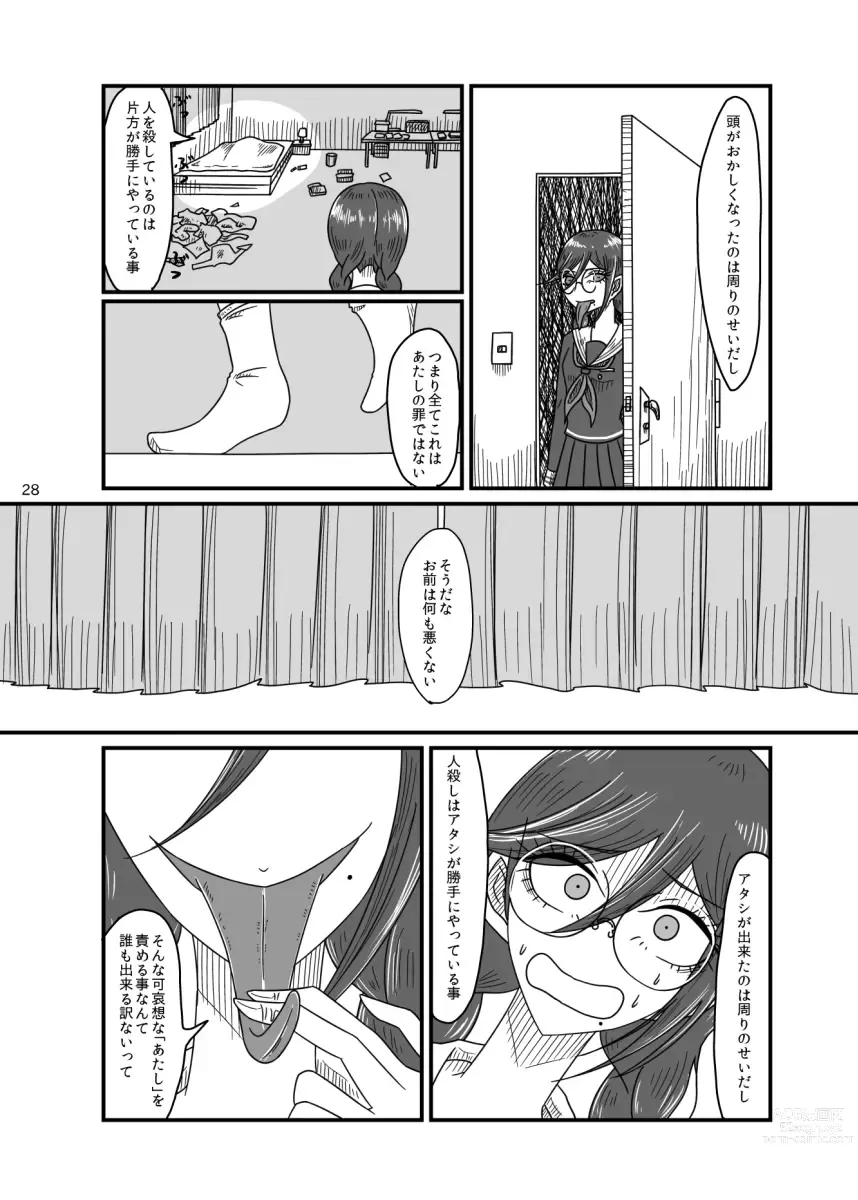 Page 27 of doujinshi 2017/8/11 Hakkou Kanbai Hon Sairoku