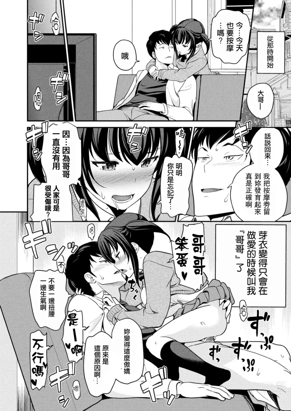 Page 24 of manga Imouto Scandal Ch. 4 Mei