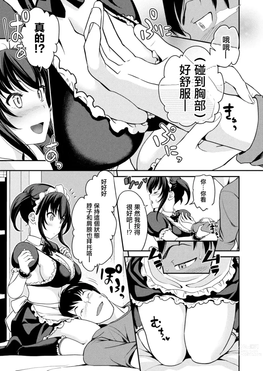 Page 5 of manga Imouto Scandal Ch. 4 Mei