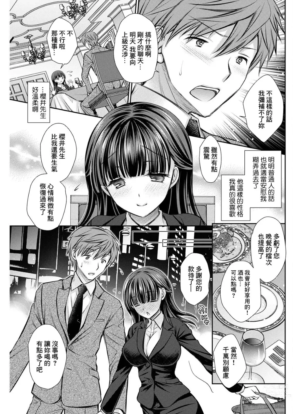 Page 3 of manga Wazawai Tenjite