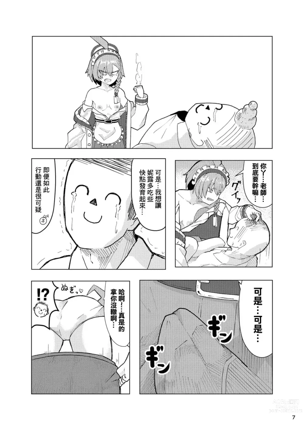 Page 6 of doujinshi Neru Ecchi