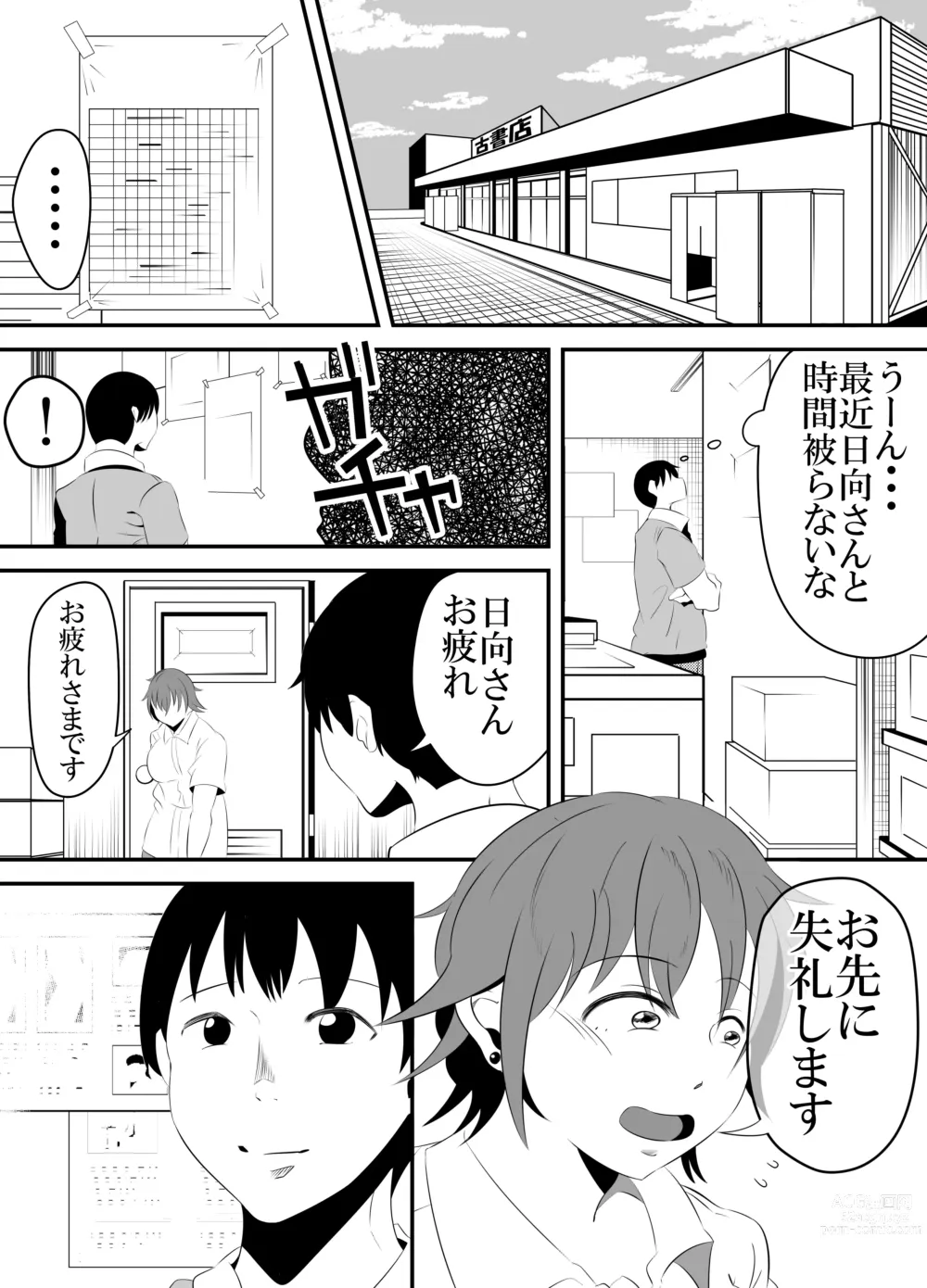 Page 23 of doujinshi Baitosaki no Kohai ga Yarichin ni Netorareru Hanashi.