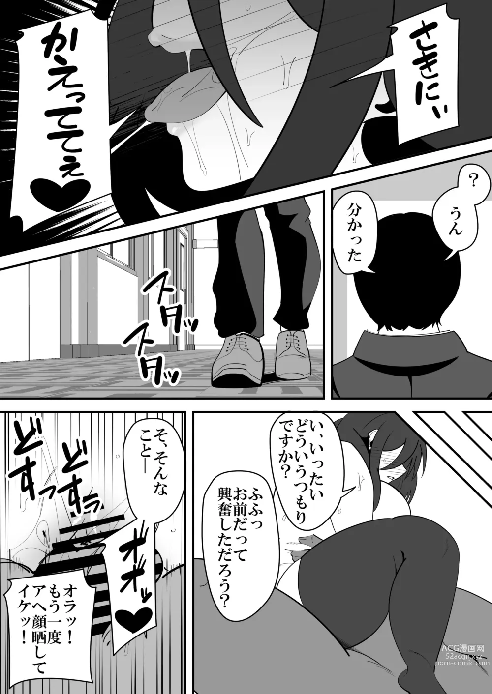 Page 29 of doujinshi Barentain NTR