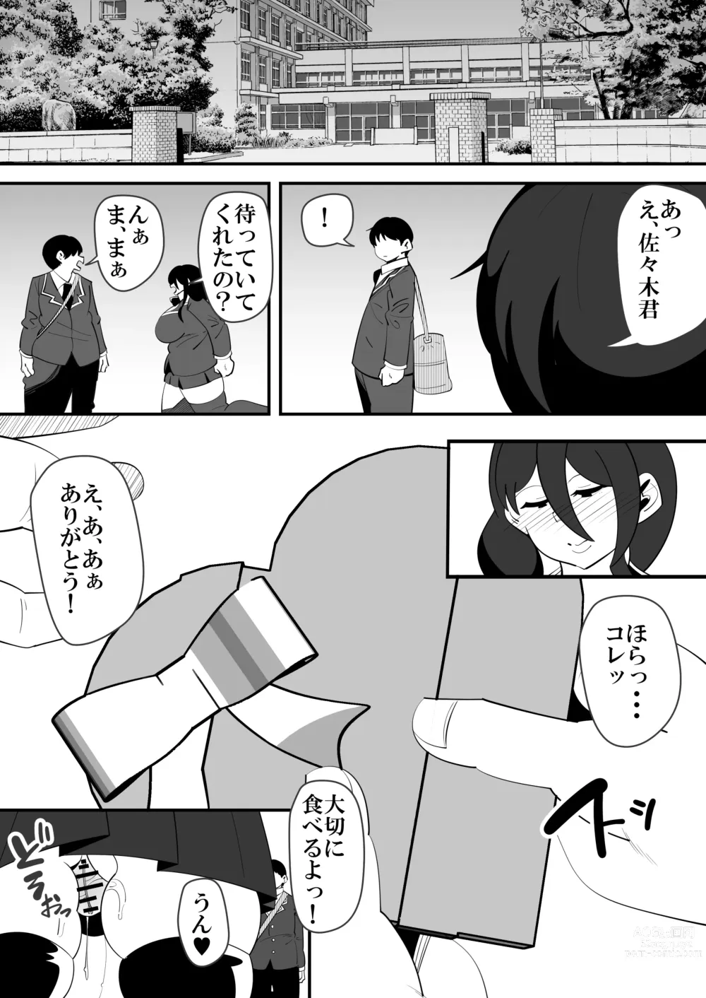 Page 32 of doujinshi Barentain NTR