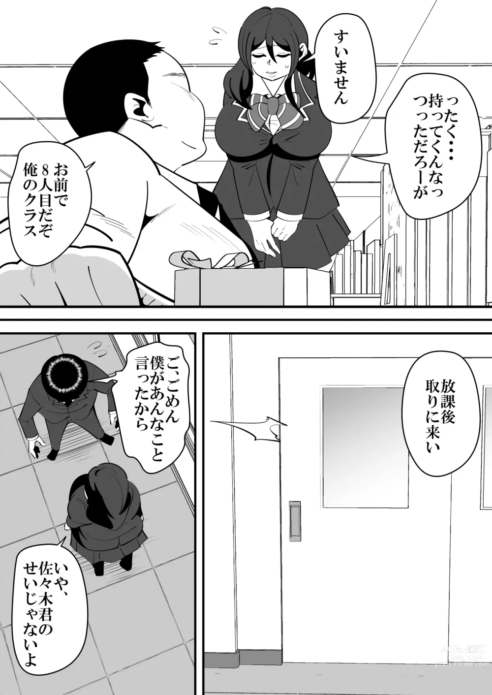 Page 5 of doujinshi Barentain NTR