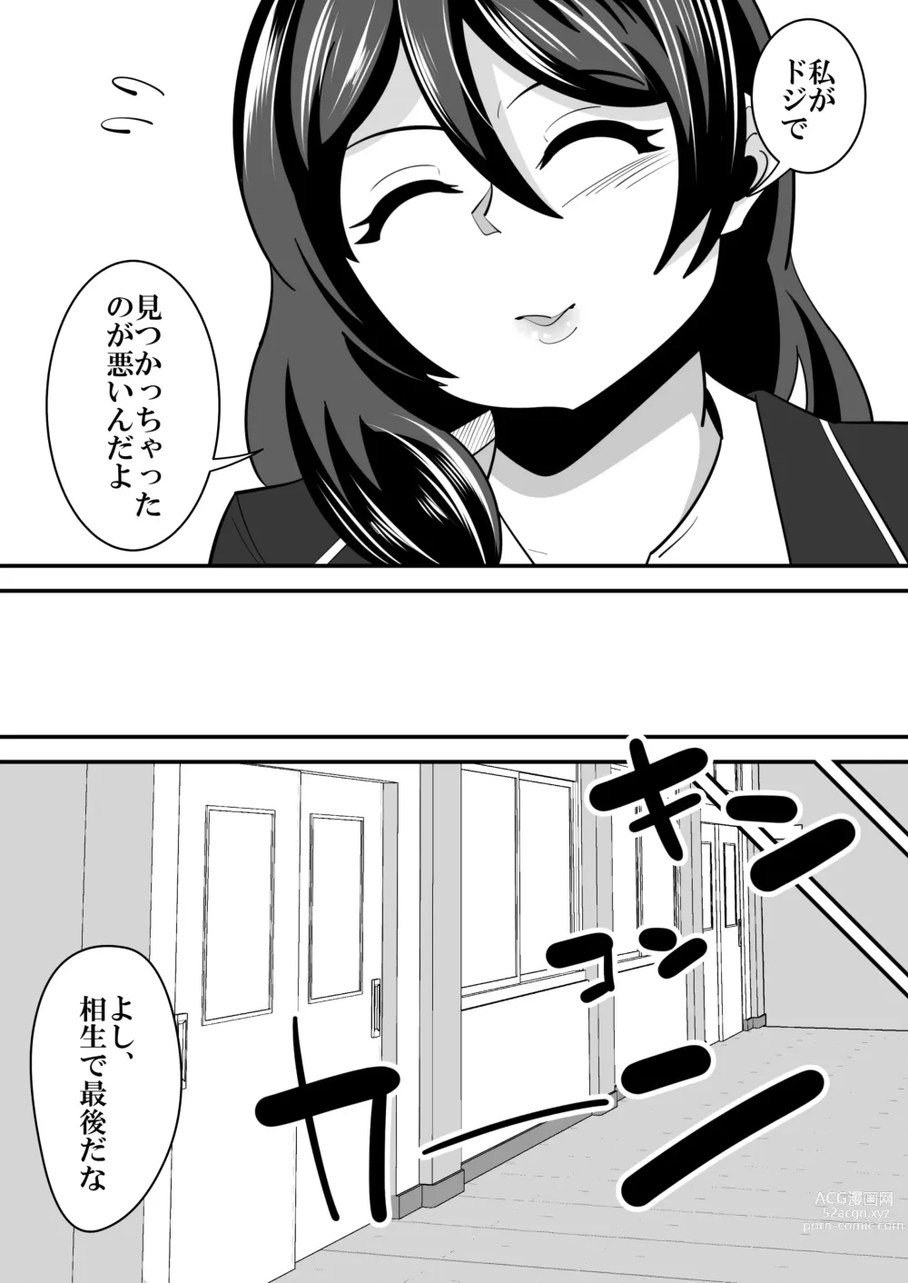 Page 6 of doujinshi Barentain NTR