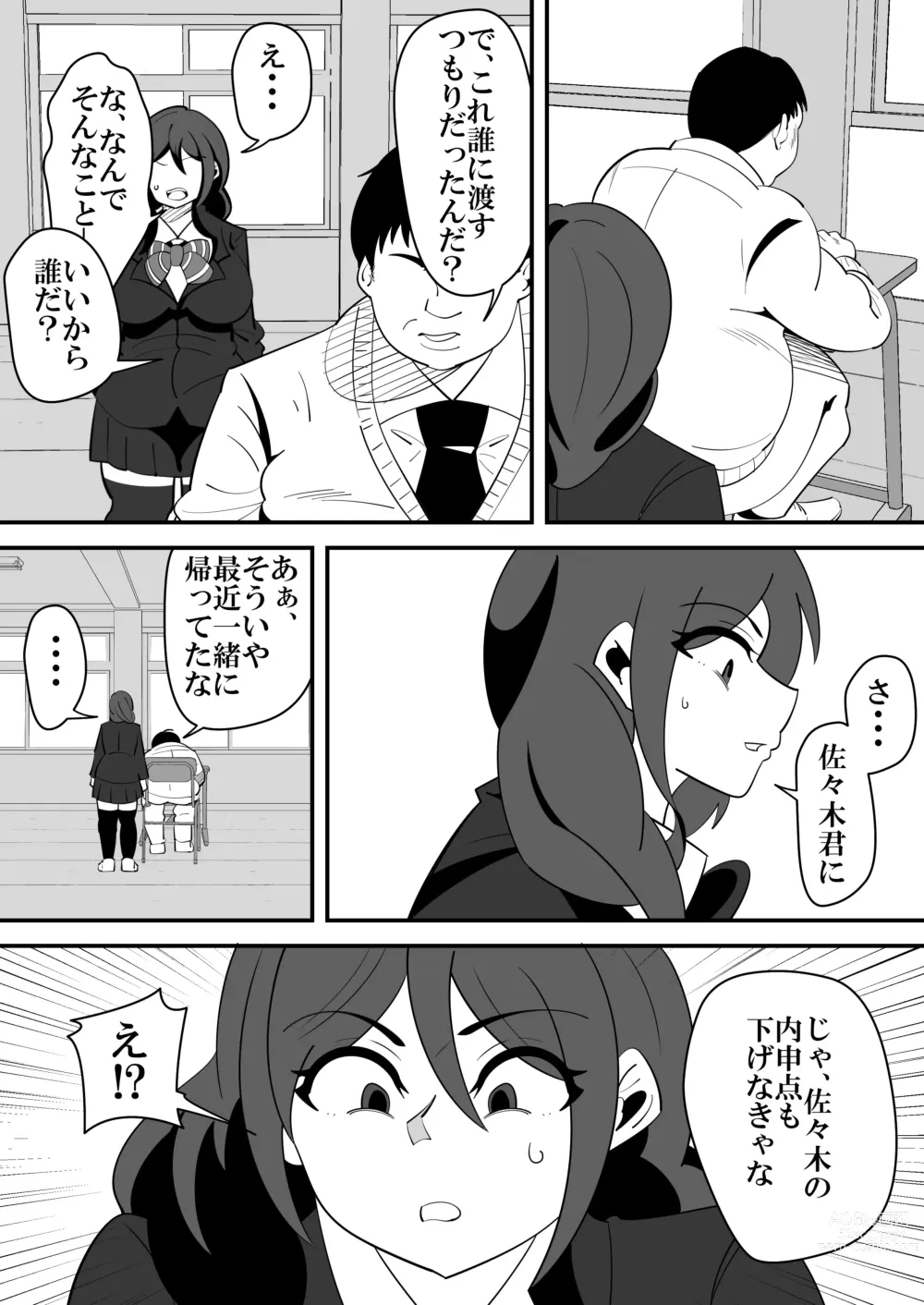 Page 7 of doujinshi Barentain NTR