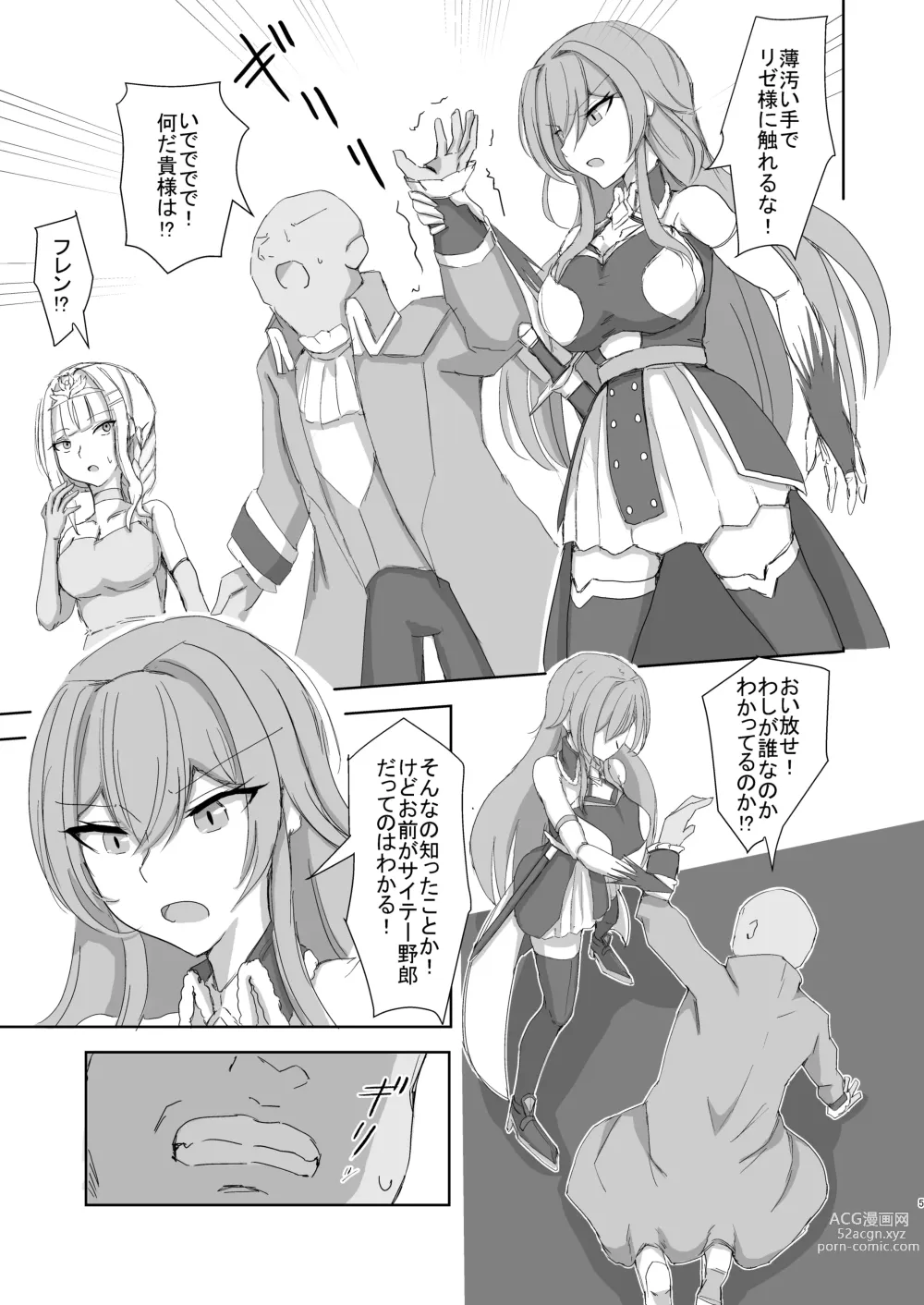 Page 5 of doujinshi Lost Tiara ＆ Fallen Sword